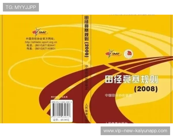田径项目人才选拔机制更透明，田径项目竞赛规则